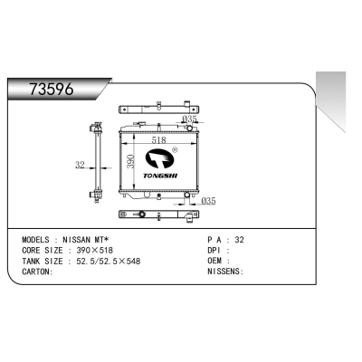适用于    日产 MT*   散热器