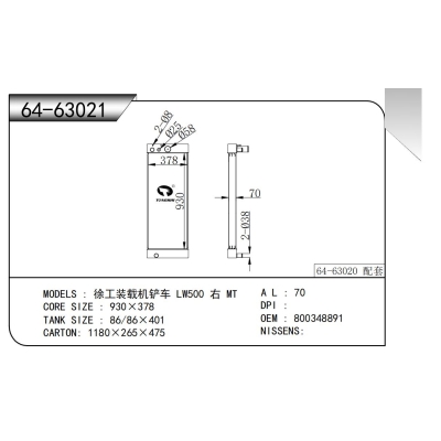 适用于     徐工装载机铲车 LW500 右 MT     散热器
