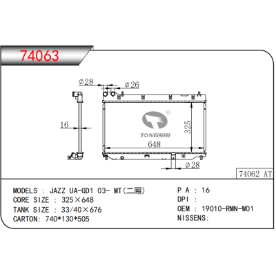 适用于HONDA AZZ UA-GD1 03- MT(二厢)  散热器