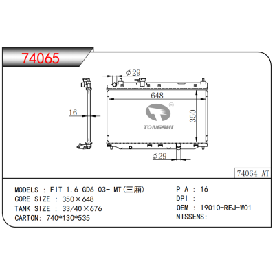 适用于 本田飞度 1.6 GD6 03- MT(三厢)  散热器