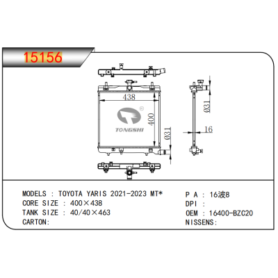 适用于丰田雅力士2021-2023 MT*散热器