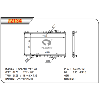 适用于三菱戈蓝GALANT 96- AT散热器 