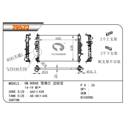 适用于通用道奇雪佛兰 迈锐宝 14-19 MT* 散热器