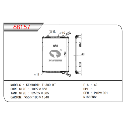 适用于    肯沃斯 T-380 MT   散热器