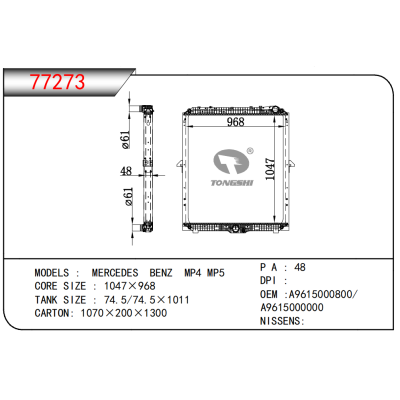 适用于  梅赛德斯-奔驰  MP4 MP5  散热器