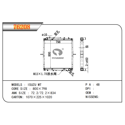 适用于五十铃 MT散热器