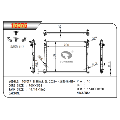 适用于丰田塞纳 A3.5L 2021-（国外版)MT*散热器