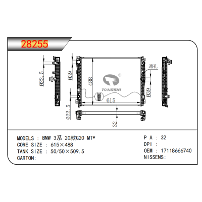 适用于 宝马 3系 20款G20 MT*  散热器