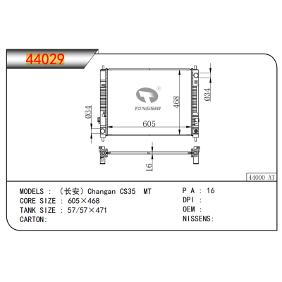 适用于 长安 CS35 MT 散热器