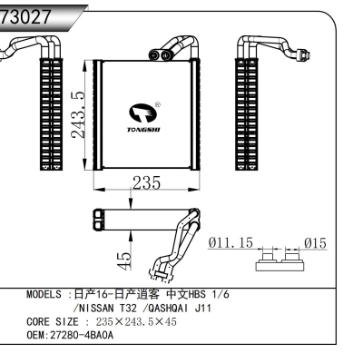 适用于   日产16-日产逍客 中文HBS 1/6   /NISSAN T32 /QASHQAI J11   蒸发器