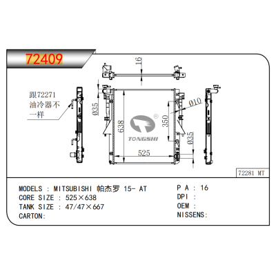 适用于三菱帕杰罗 15- AT散热器