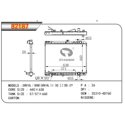 适用于嘉年华/大嘉年华III (VQ) 2.2 CRDi AT*散热器
