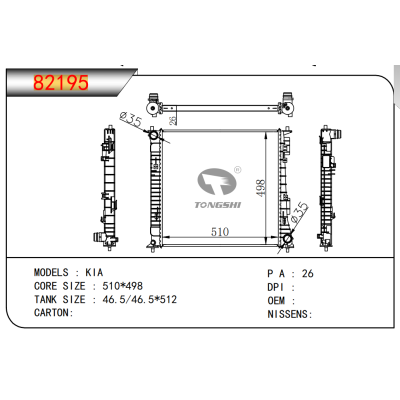 适用于起亚散热器