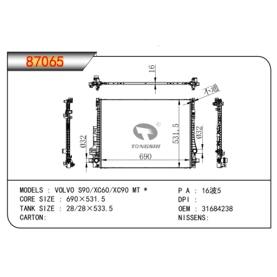适用于沃尔沃 S90/XC60/XC90 MT *散热器