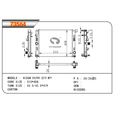 适用于日产 轩逸 2019 MT*  散热器