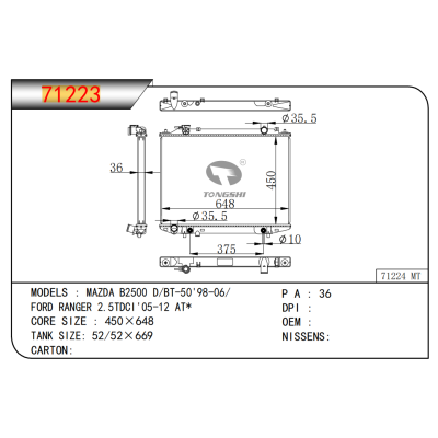 适用于马自达 B2500 D/BT-50'98-06/  福特 RANGER 2.5TDCI'05-12 AT*  散热器