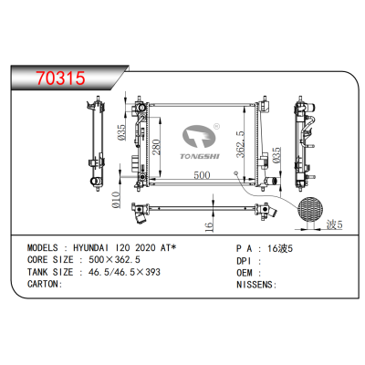 适用于   现代 I20 2020 AT*  散热器