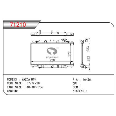 适用于马自达 MT* 散热器