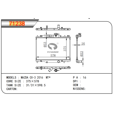 适用于  马自达 CX-3 2016 MT*  散热器