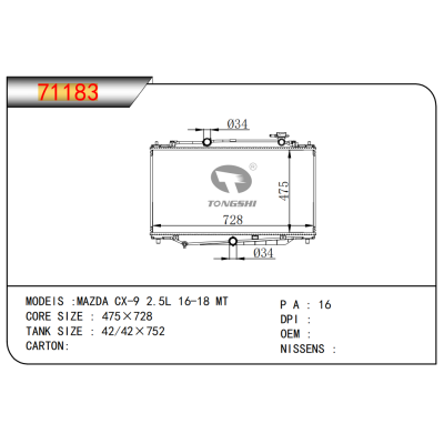 适用于马自达 CX-9 2.5L 16-18 MT散热器