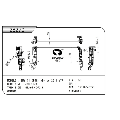 适用于 宝马 X1 (F48) xDrive 25 i MT*  散热器