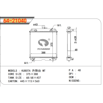 适用于 久保田 升降台 MT  散热器