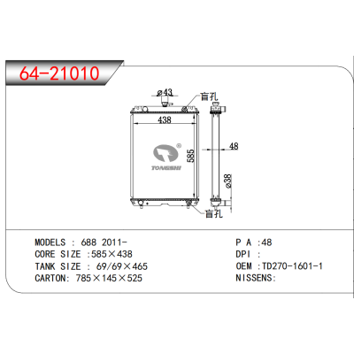 适用于   688 2011- 散热器