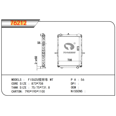 适用于FISUZU搅拌车 MT散热器