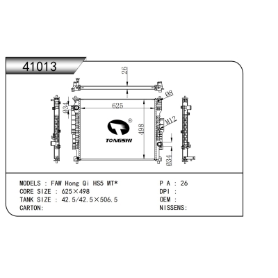 适用于  FAW Hong Qi HS5 MT*  散热器