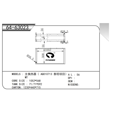 适用于    主换热器（ AQ010713 泰坦项目）  MT   散热器