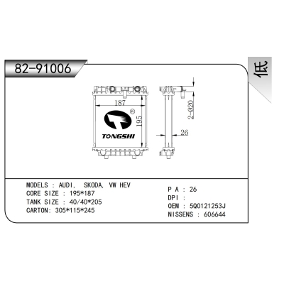 适用于   奥迪, SKODA, VW HEV   散热器