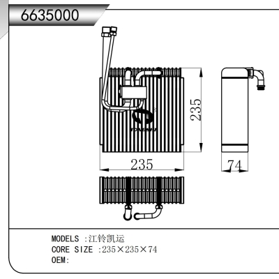 适用于  江铃凯运  蒸发器