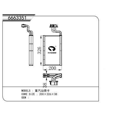 适用于  重汽汕德卡  蒸发器