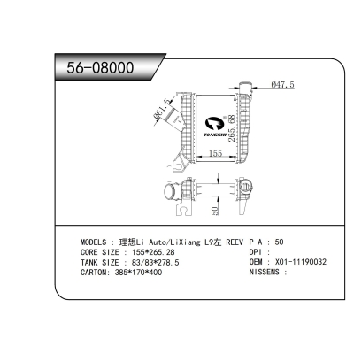 适用于  理想Li Auto/理想 L9左 REEV  散热器