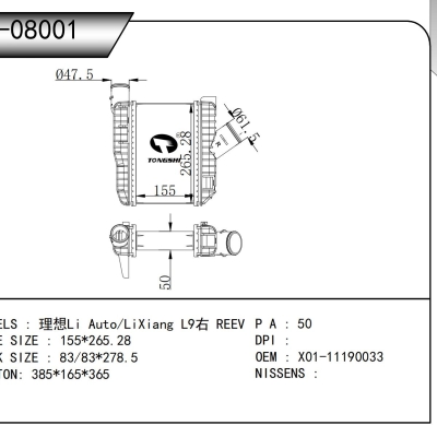 适用于理想/理想 L9右 REEV 散热器