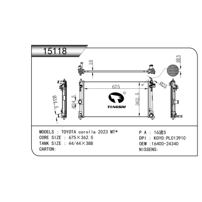 适用于   丰田 卡罗拉 2023 MT*    散热器