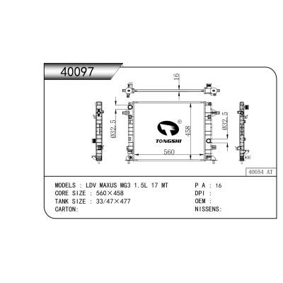 适用于   LDV 迈克萨斯 MG3 1.5L 17 MT  散热器
