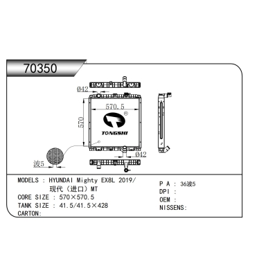适用于   现代 Mighty EX8L 2019/现代（进口）MT  散热器