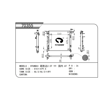 适用于   现代 新胜达2.0T 19- 国内 AT  散热器