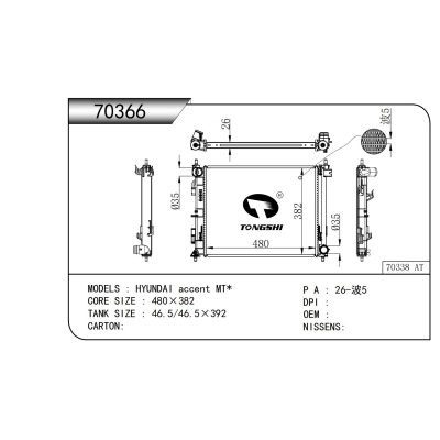 适用于  现代 雅绅特 MT*    散热器