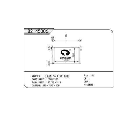 适用于     比亚迪 G6 1.5T 低温    散热器