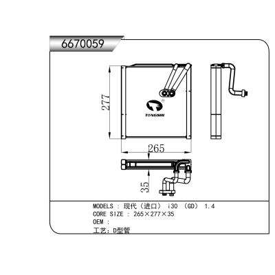 适用于  现代（进口）i30（GD） 1.4     蒸发器