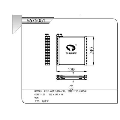 适用于   1159-本田八代06/11，思铭12/15.03304W     蒸发器