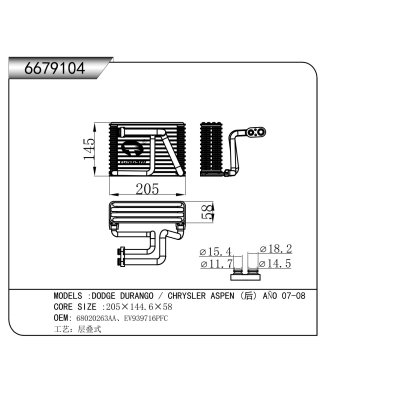适用于  道奇 大捷龙 / 克莱斯勒阿斯彭 (后) AÑO 07-08       蒸发器