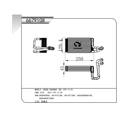 适用于   DODGE DURANGO (后) AÑO 12-22   蒸发器
