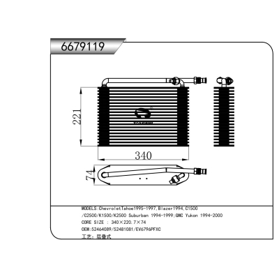 适用于     雪佛兰太浩Tahoe1995-1997,开拓者1994,C1500 /C2500/K1500/K2500 萨博班Suburban 1994-1999;GMC Yukon 1994-2000   蒸发器