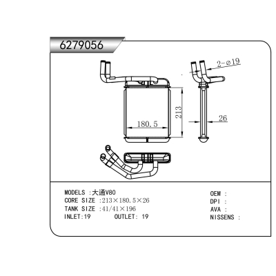 适用于  大通V80   暖风