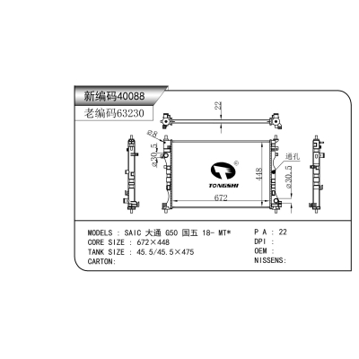 适用于   SAIC 大通 G50 国五 18- MT*      散热器