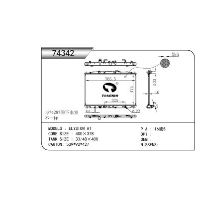 适用于   艾力绅 AT   散热器