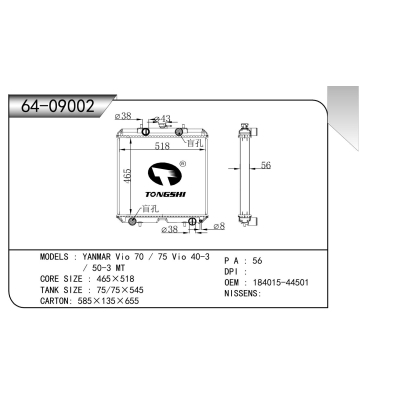 适用于  洋马 Vio 70 / 75 Vio 40-3 / 50-3 MT  散热器